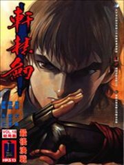 轩辕剑