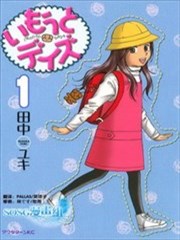 有妹的日子