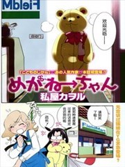 眼镜娘