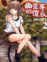 幽灵寺的傻瓜