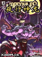 夜行神龙