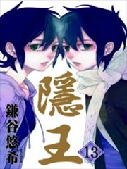 隐王