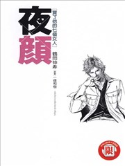 夜颜～买了他的七个女人～