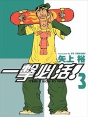 一击必活!
