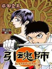 引魂师