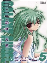 银河天使
