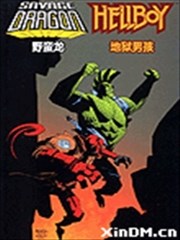 野蛮龙与地狱男孩
