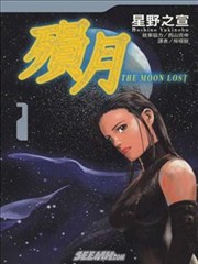 陨月