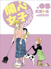 开心女子宿舍的小不点