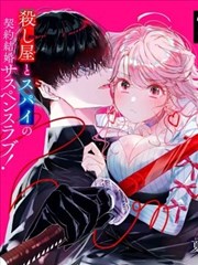 刺客＆灰姑娘