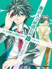 魔法人力派遣公司