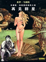 再见群星