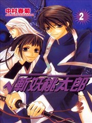 斩妖桃太郎
