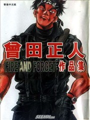 曾田正人作品集