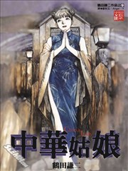 中华姑娘