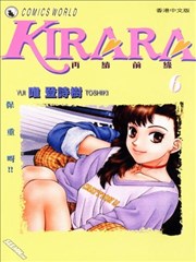 KIRARA再续前缘