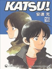KATSU！青春交叉点
