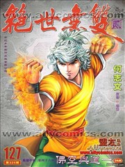 绝世无双2