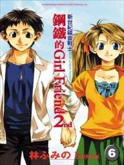 新世纪福音战士－钢铁的女友2nd