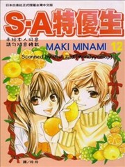 S。A 特优生