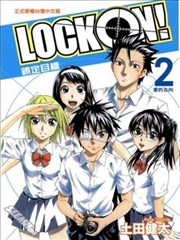 LOCK ON！锁定目标