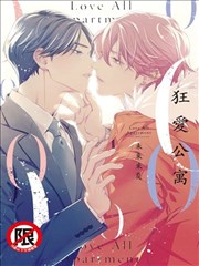 狂爱公寓