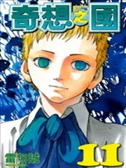奇想之国