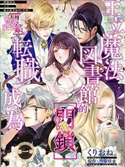 转职成为王立魔法图书馆的【门锁】