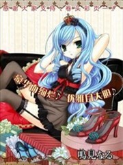 绝对┼女王政