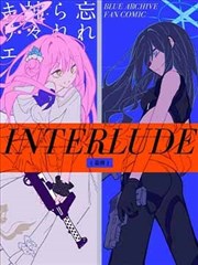 INTERLUDE ｜ 幕间