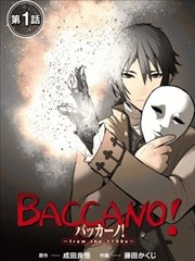BACCANO！ 永生之酒！～from the 1700s～