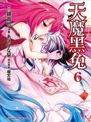 天魔黑兔