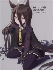 特雷森学园近所百景－AI和朋友们－