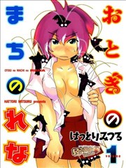 妙野镇的礼奈