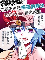 常识改变催眠！！变得不再把咲夜的胖次视作食物的蕾米莉亚