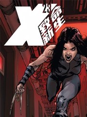 X－23：致命新生
