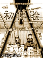 初体验