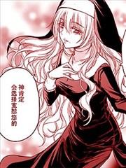 铁拳修女