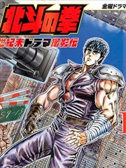 周末剧场之北斗神拳 ～拍摄记录～