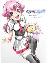 穿越宇宙的少女 Girl｀s COLLECTION