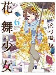 花舞少女
