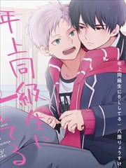 年上同级生にBL（こい）してる