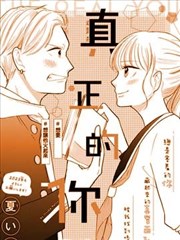 真正的你