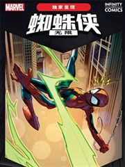 蜘蛛侠：无限