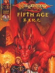 龙与地下城－龙枪－第五纪元