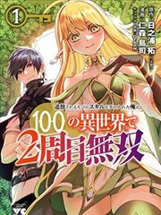 每遭放逐就能获得技能的我，在100个世界大开第二轮无双