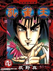 孔雀王退魔圣传