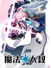 （C103） 魔法☆大叔