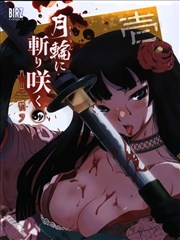 月下斩魔之花