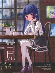 （C103）雪见 （アイドルマスター シンデレラガールズ）
